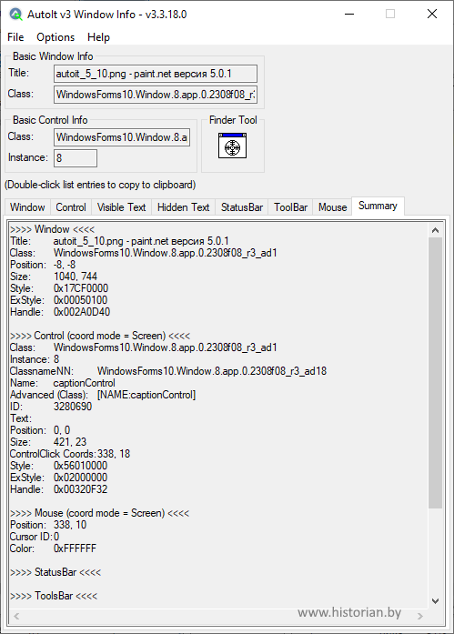 Скриншот AutoIt Window Info